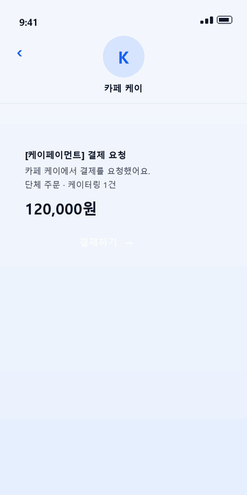 문자로 받은 링크로 결제하는 과정 애니메이션